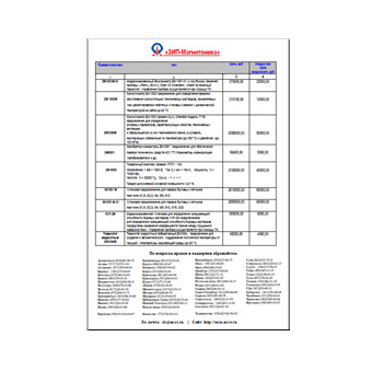Прайс-лист Магнитоника  изготовителя МАГНИТОНИКА